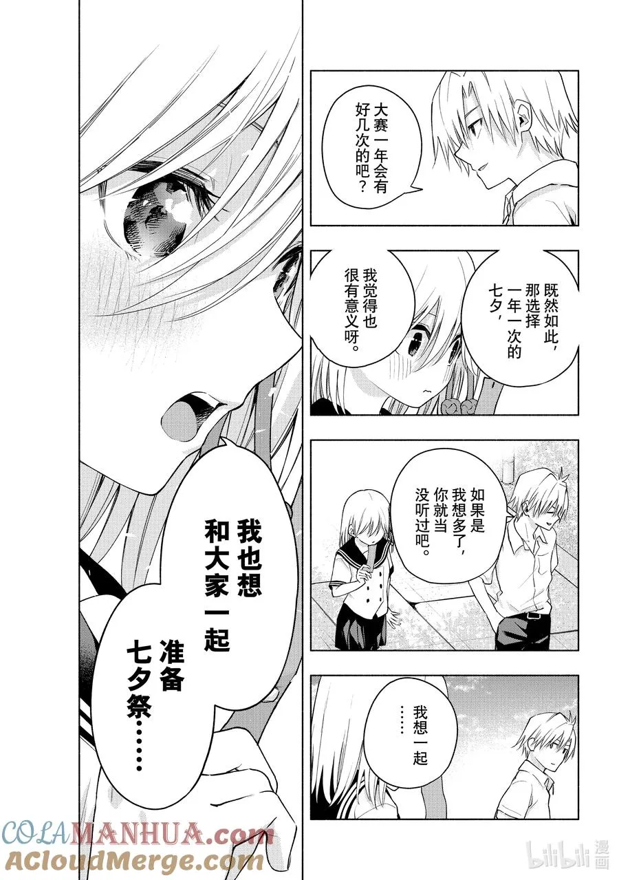 缘结甘神家漫画,44 承载愿望的天平 回5图