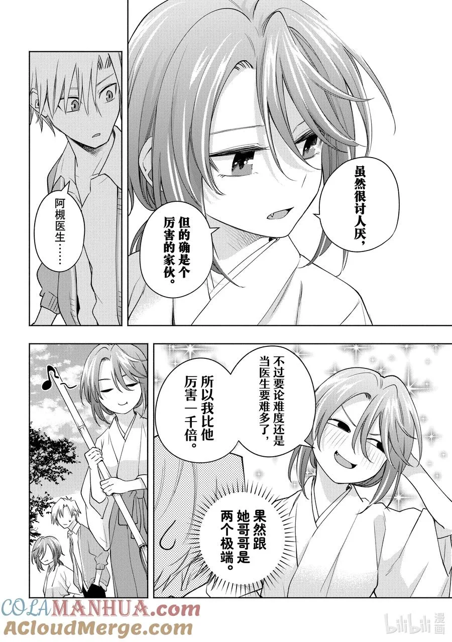 缘结神甘家周边漫画,113 吽形的狛犬1图