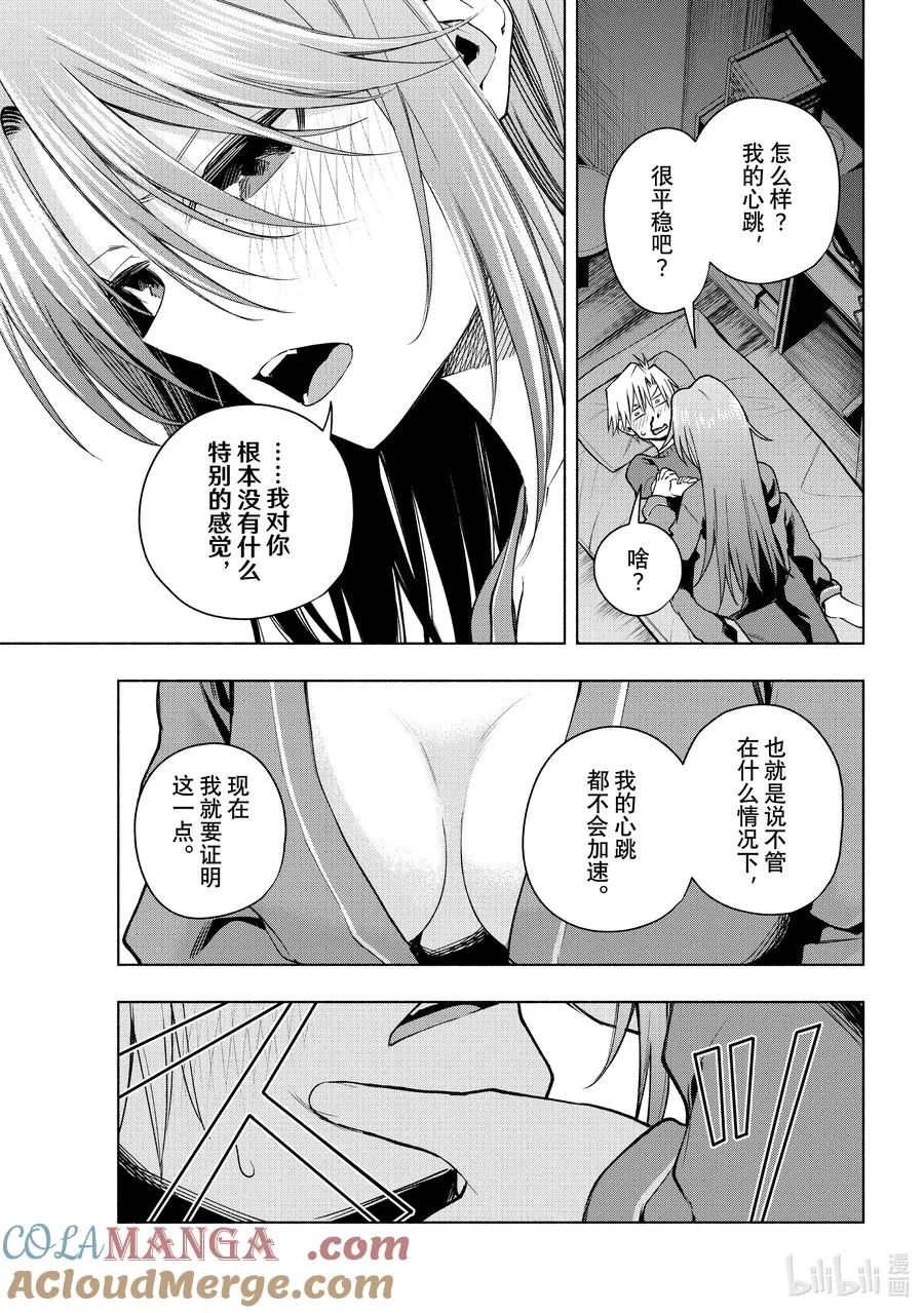 缘结神甘家周边漫画,151 酒吞童大人3图