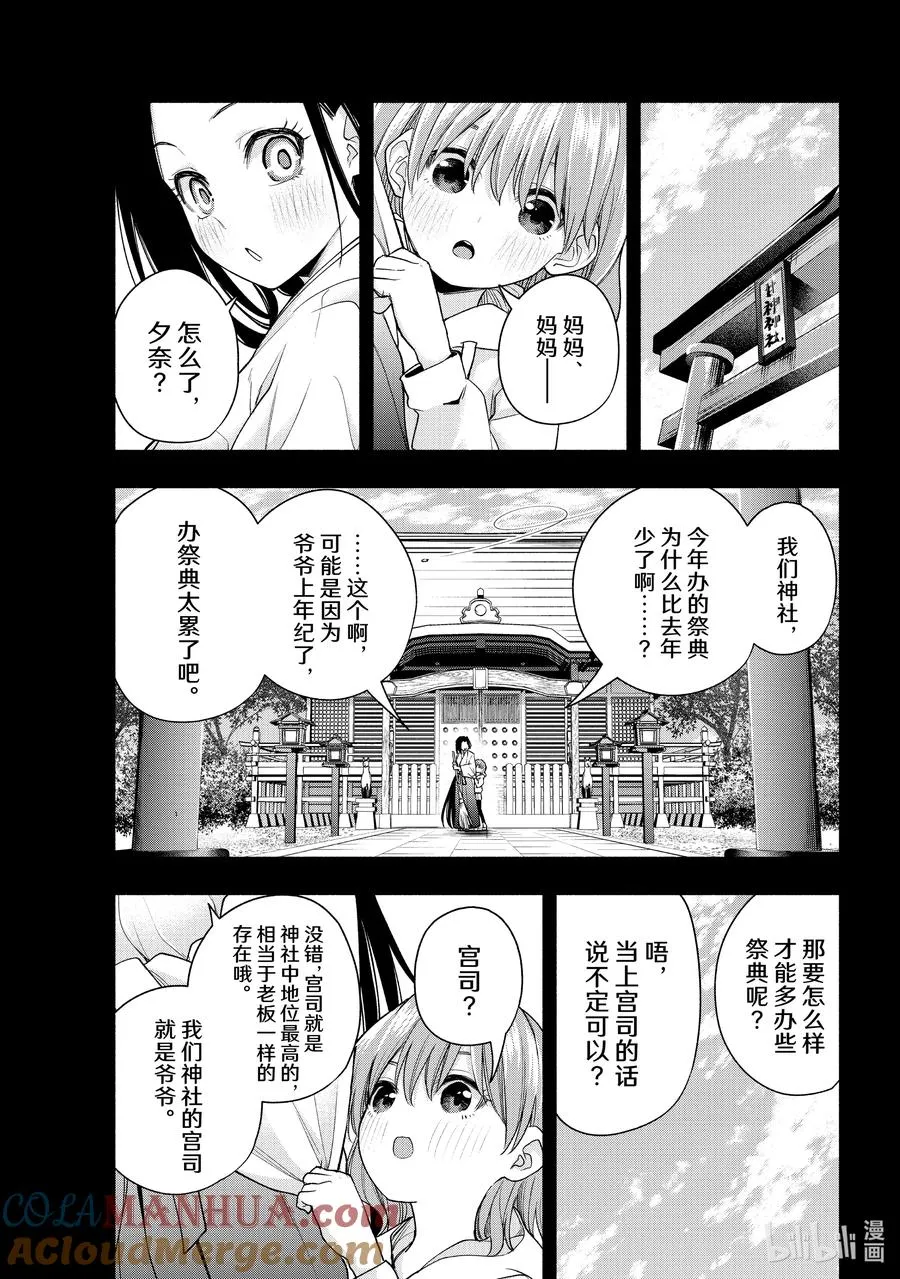 缘结神甘家完结了吗漫画,63 抚子的捉迷藏 现3图