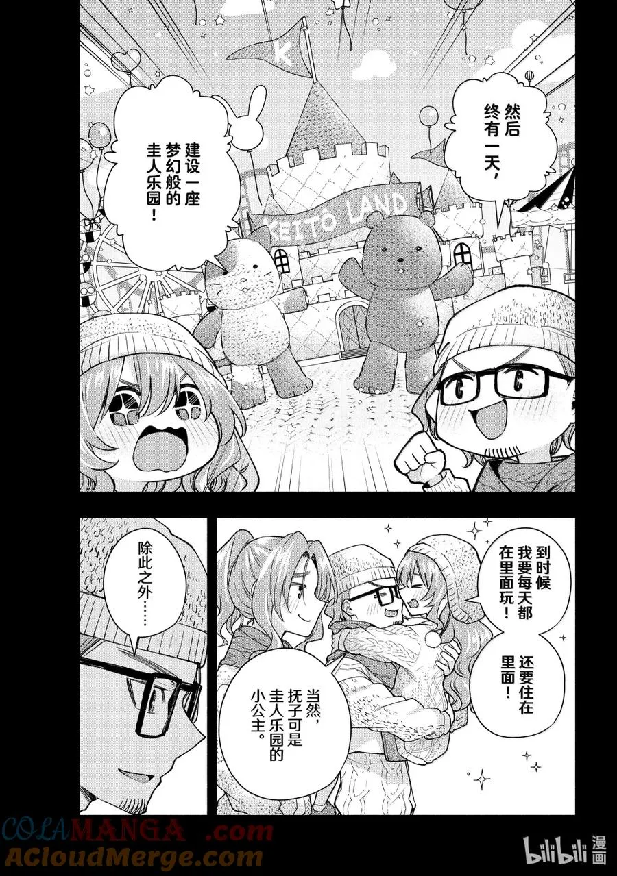 缘结甘神家动漫在线看免费版在线看漫画,164 镜中岁末 其十二4图