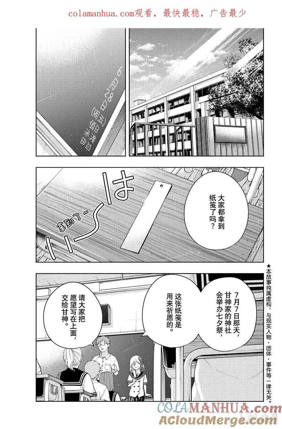 缘结甘神家正经吗漫画,42 承载愿望的天平 序1图