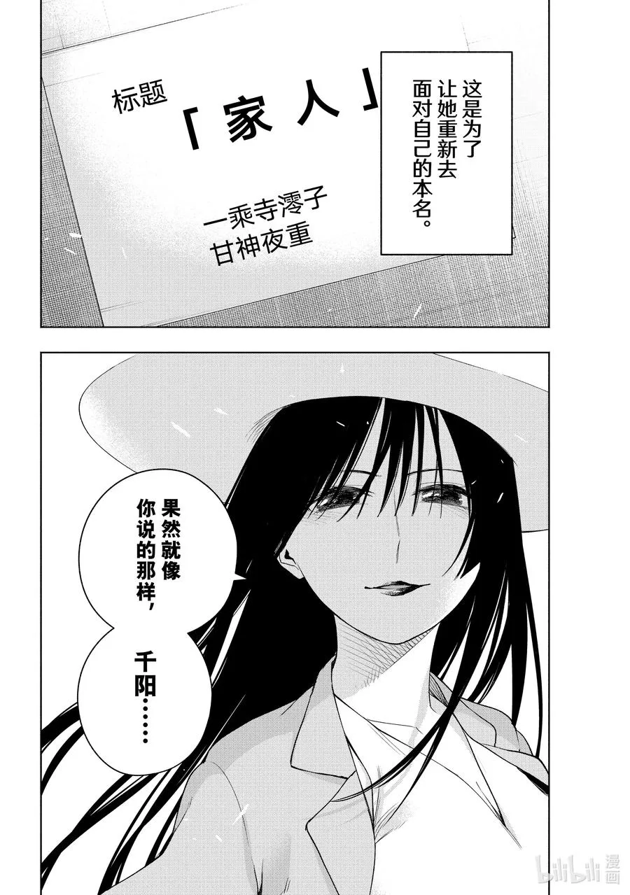 缘结神甘家周边漫画,105 前途的三岔路 终4图