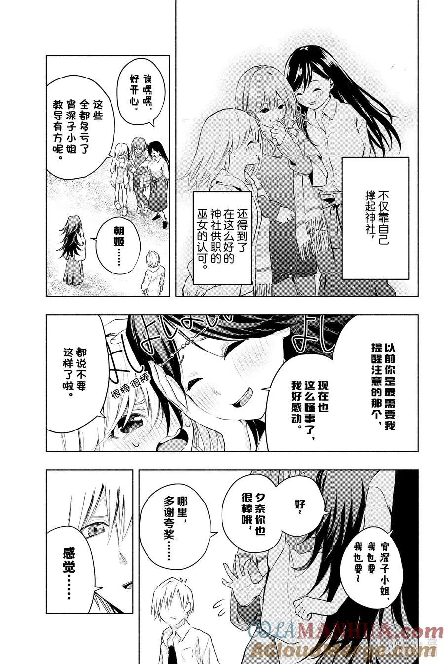 缘结甘神家正经吗漫画,16 梦与月与梦其二2图