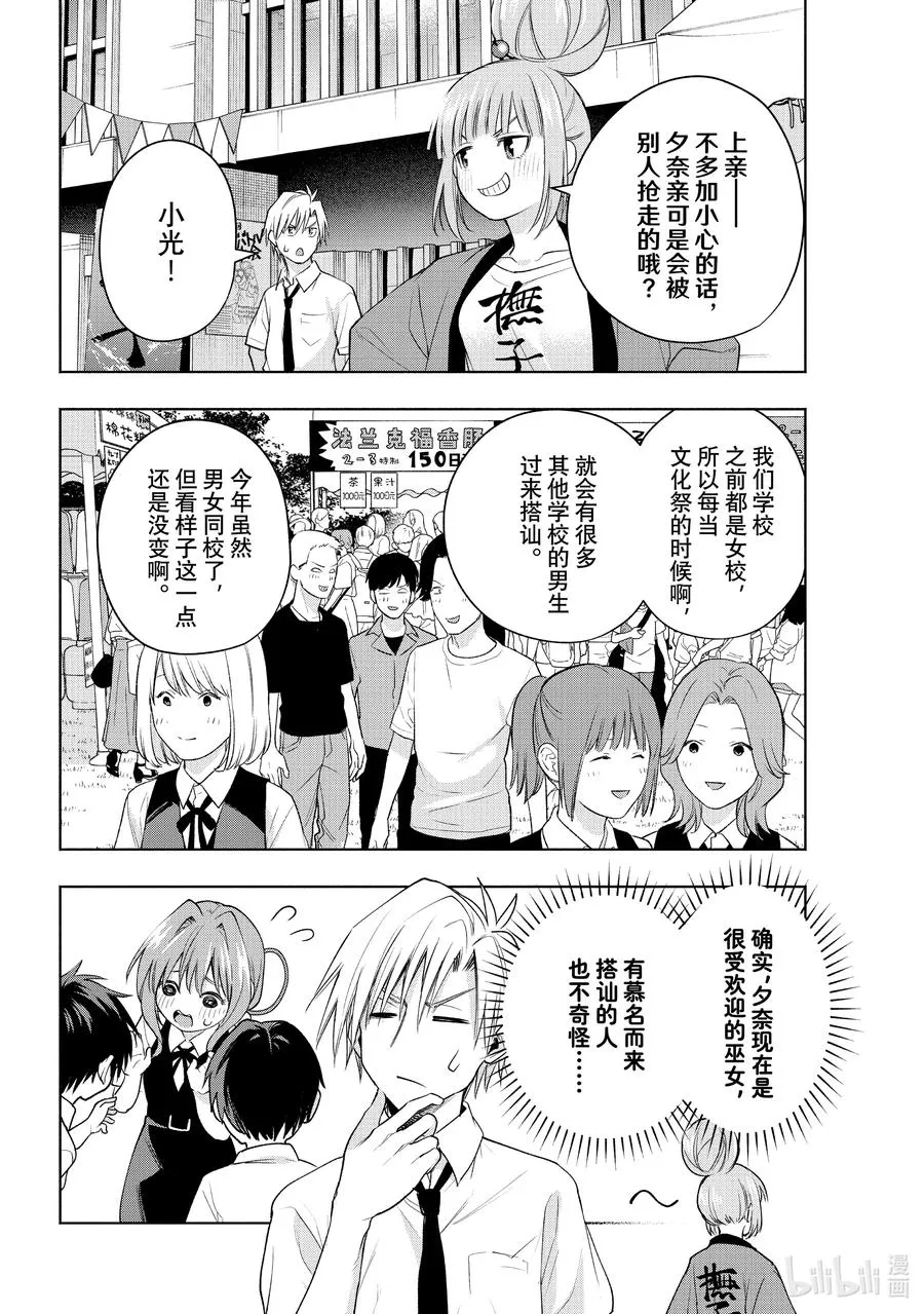 缘结甘神家正经吗漫画,65 抚子祭 夜之章2图