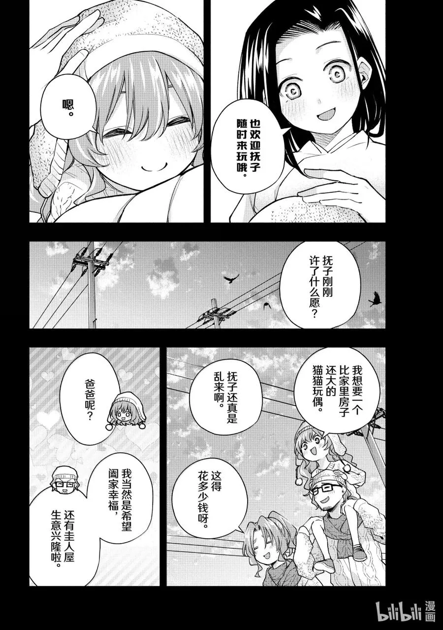 缘结甘神家动漫在线看免费版在线看漫画,164 镜中岁末 其十二3图