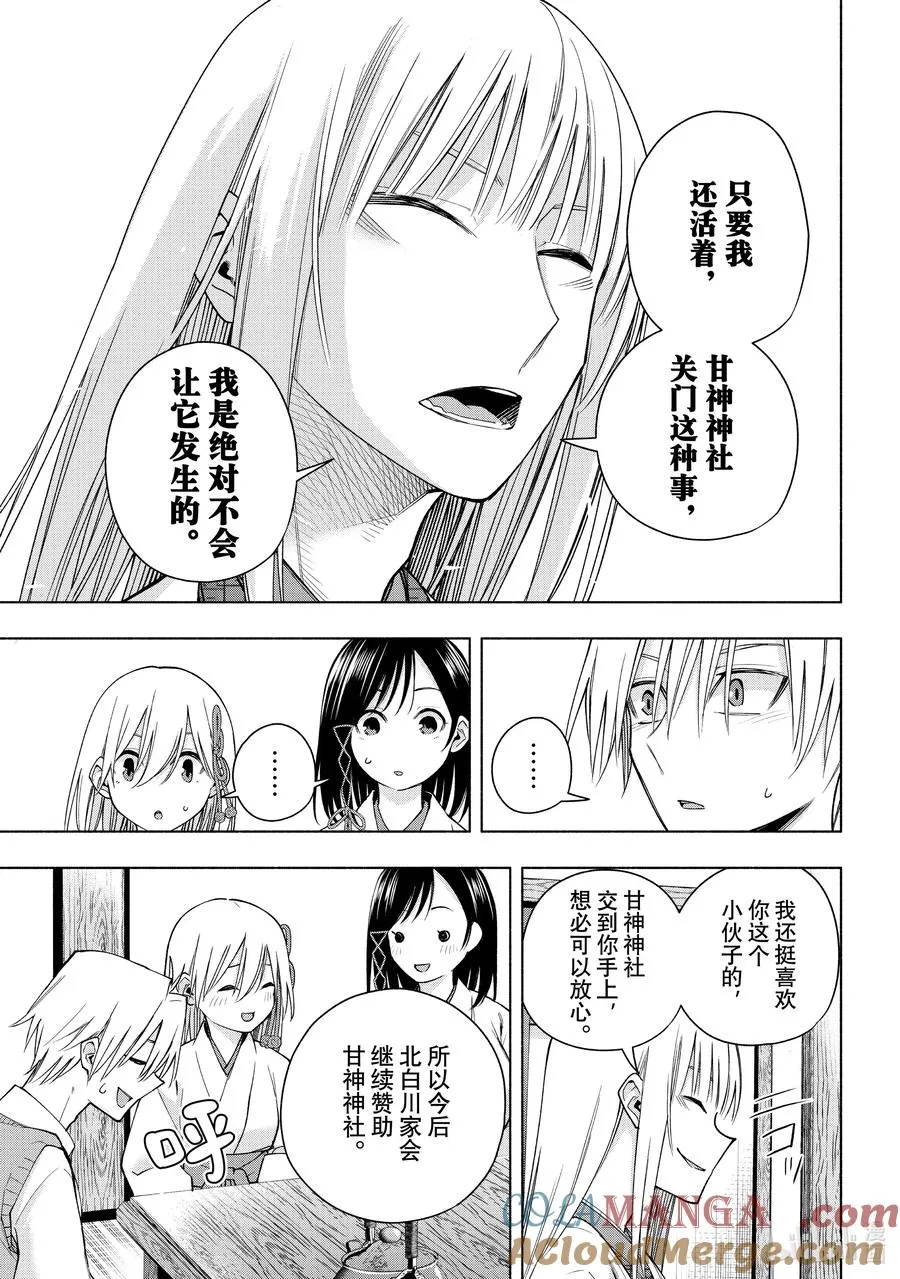 缘结甘神家动漫在线看免费版在线看漫画,157 镜中岁末 其五4图