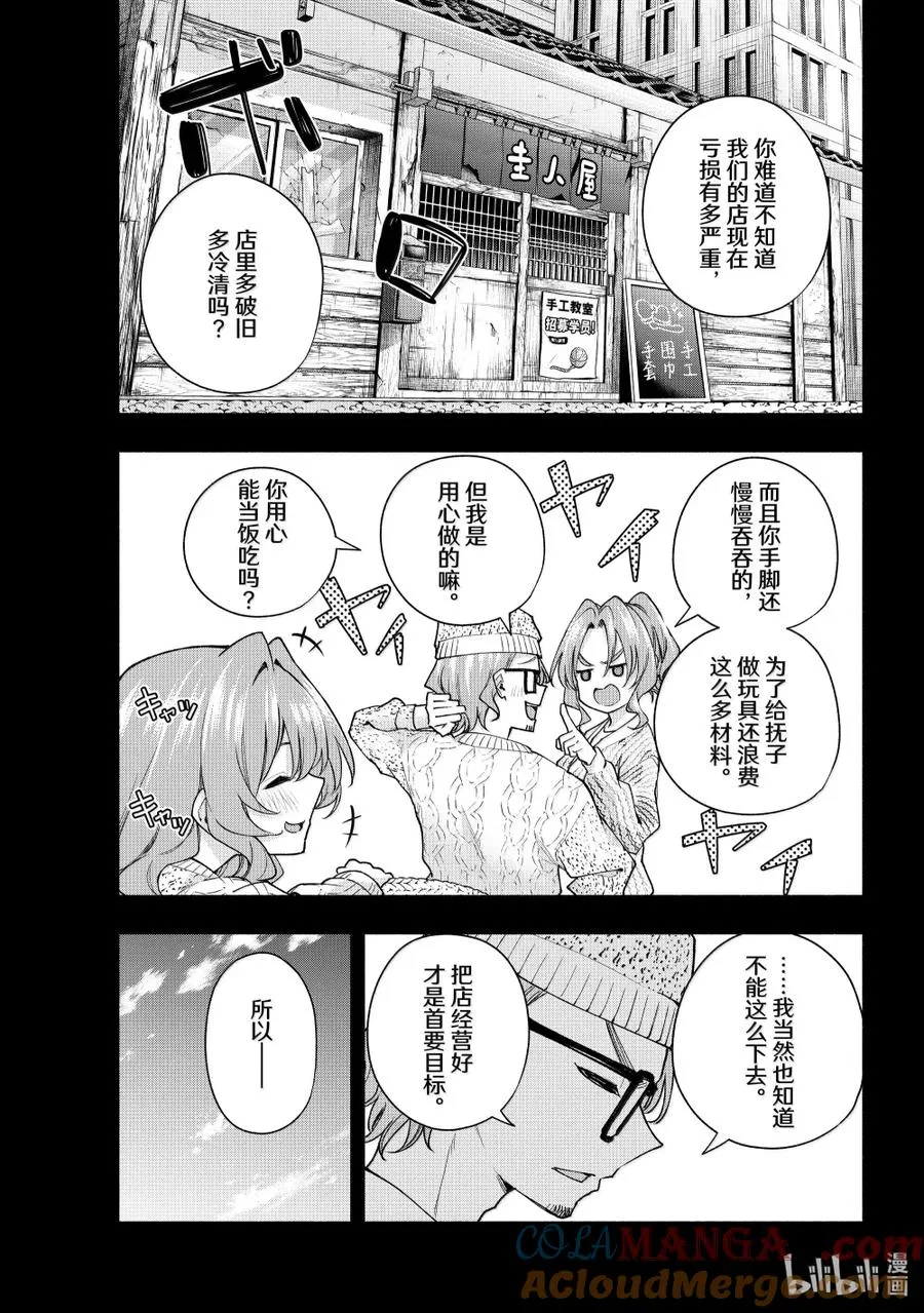 缘结甘神家漫画,164 镜中岁末 其十二5图