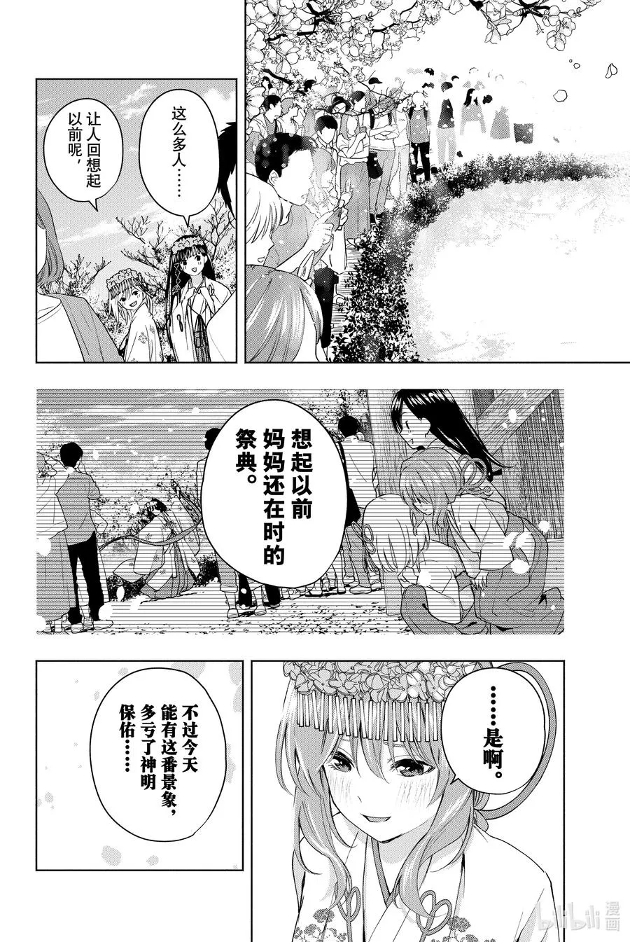 缘结神甘家周边漫画,11 甘神神社例大祭 终1图