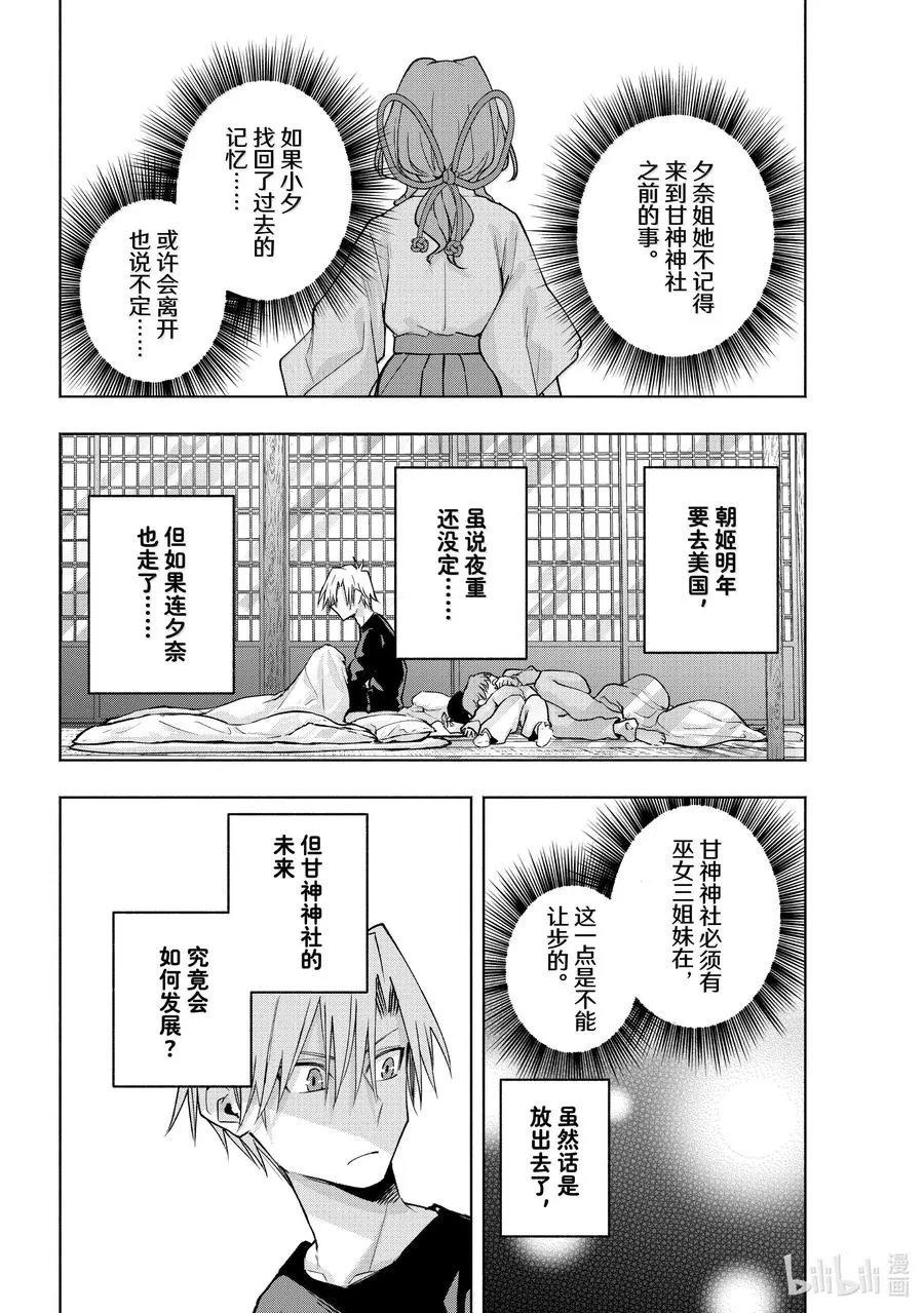 缘结神甘家周边漫画,161 镜中岁末 其九2图