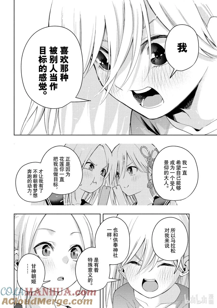 缘结甘神家动漫在线看免费版在线看漫画,47 承载愿望的天平 决5图