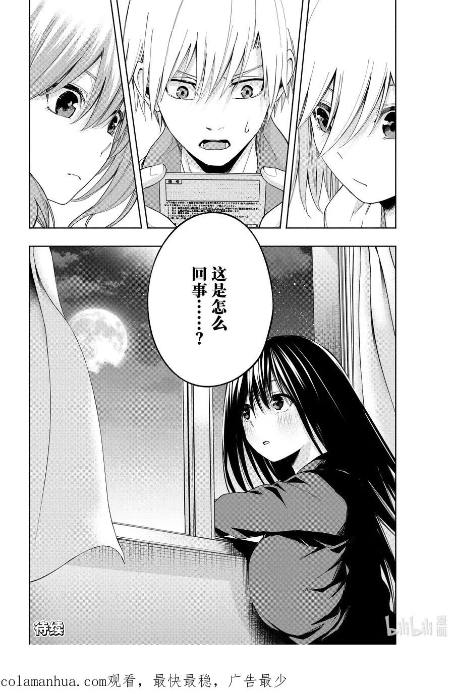 缘结神甘家周边漫画,32 迷路孩子的名字5图