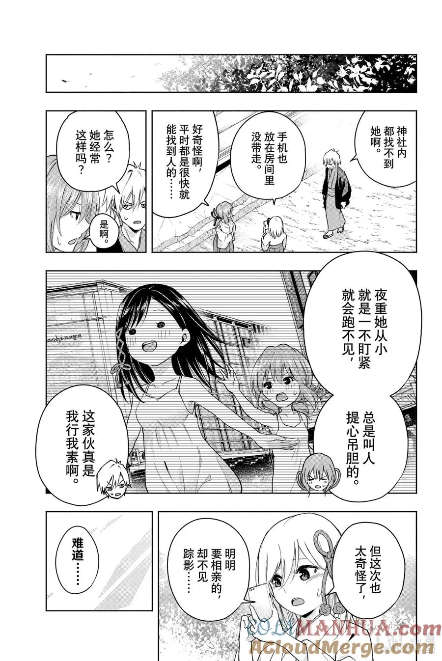 缘结甘神家动漫在线看樱花漫画,5 夜与狐2图