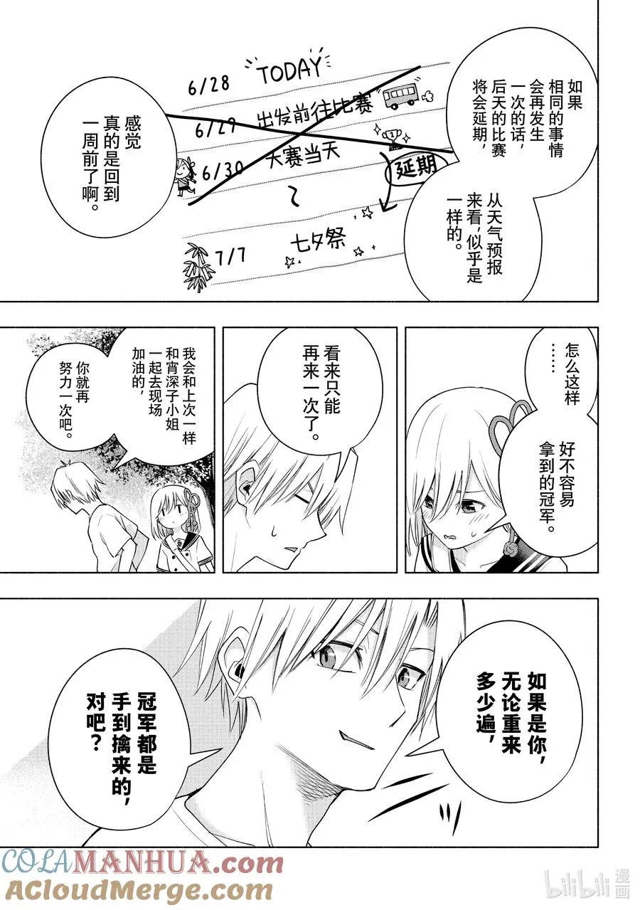 缘结甘神家漫画,44 承载愿望的天平 回5图