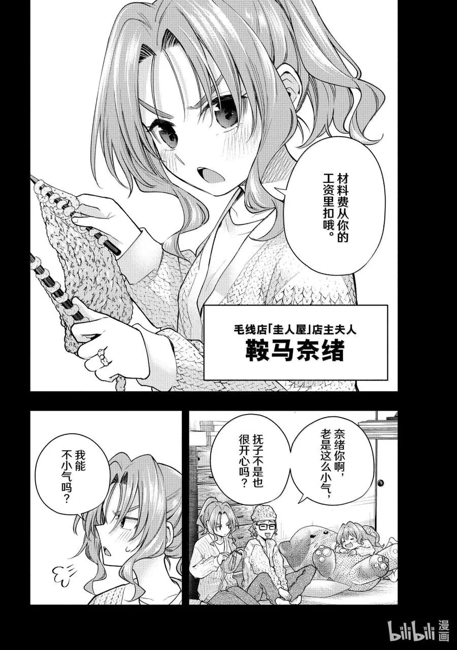 缘结甘神家漫画,164 镜中岁末 其十二4图