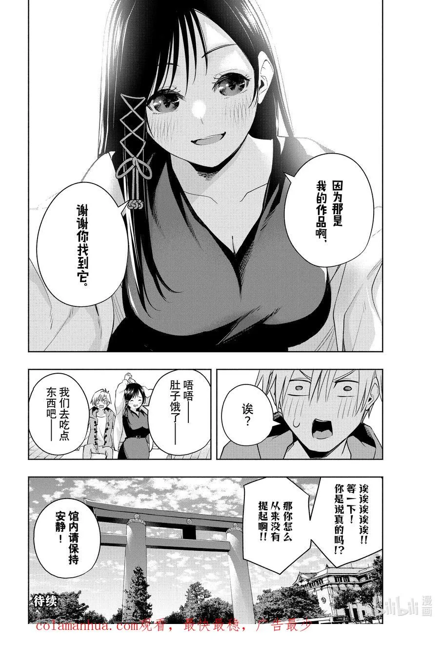 缘结神甘家周边漫画,88 美妙的夜重5图