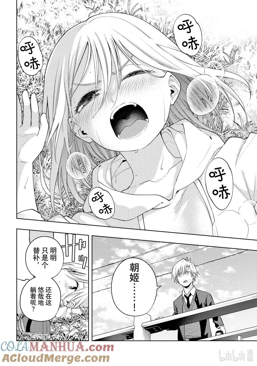 缘结甘神家动漫在线看免费版在线看漫画,93 前途的三岔路 其一1图