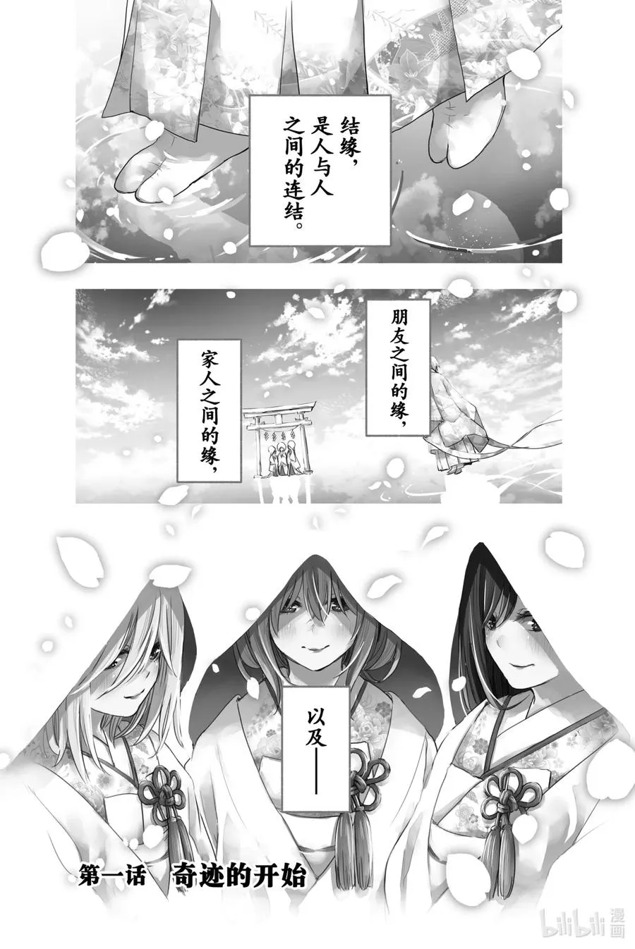 缘结甘神家动漫在线看免费版在线看漫画,1 奇迹的开始2图