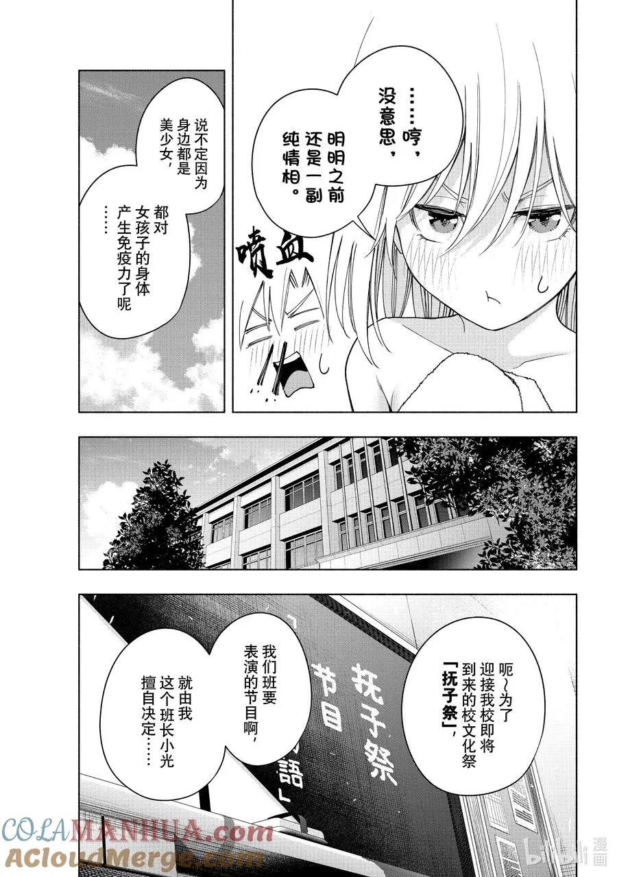 缘结甘神家正经吗漫画,57 抚子的捉迷藏 换3图