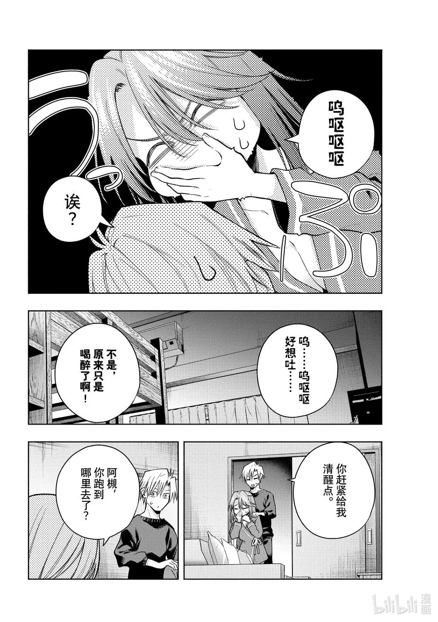 缘结神甘家周边漫画,151 酒吞童大人1图