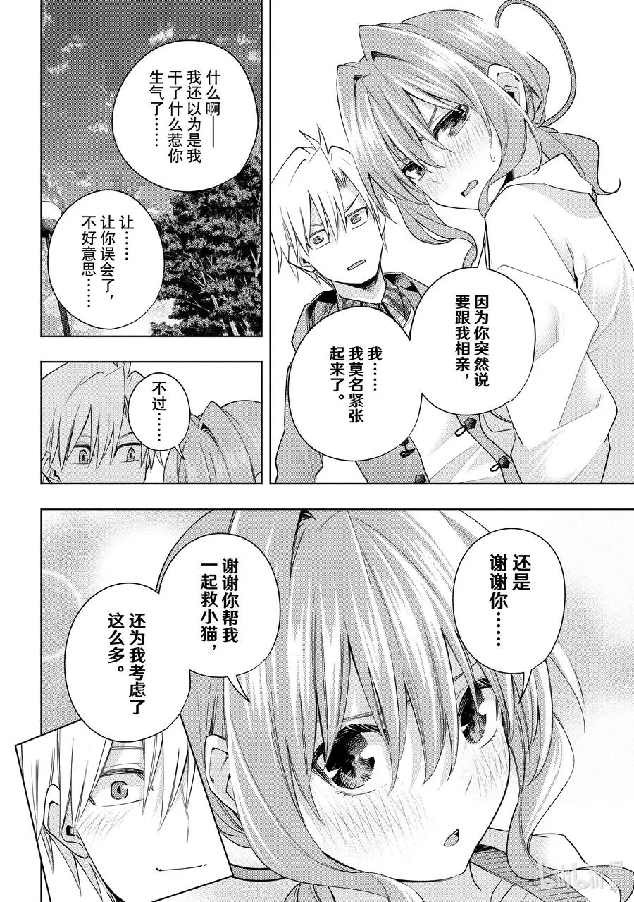 缘结神甘家完结了吗漫画,87 难以取悦的夕奈4图