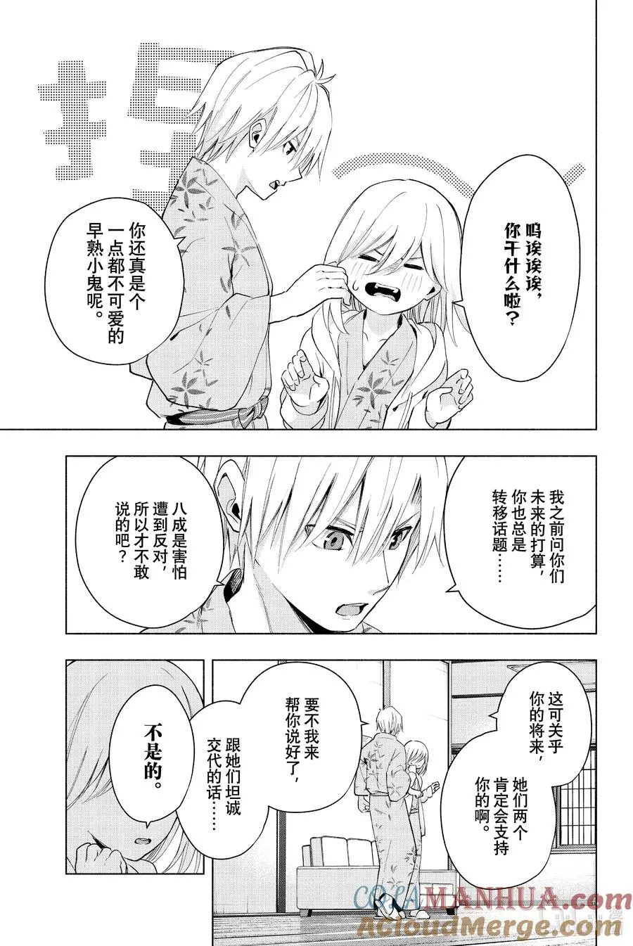 缘结甘神家动漫在线看樱花漫画,22 梦与月与梦其八5图