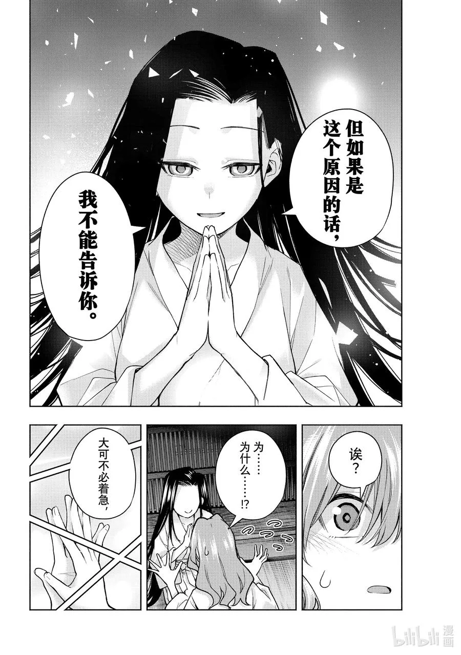 缘结甘神家动漫在线看免费版在线看漫画,159 镜中岁末 其七3图