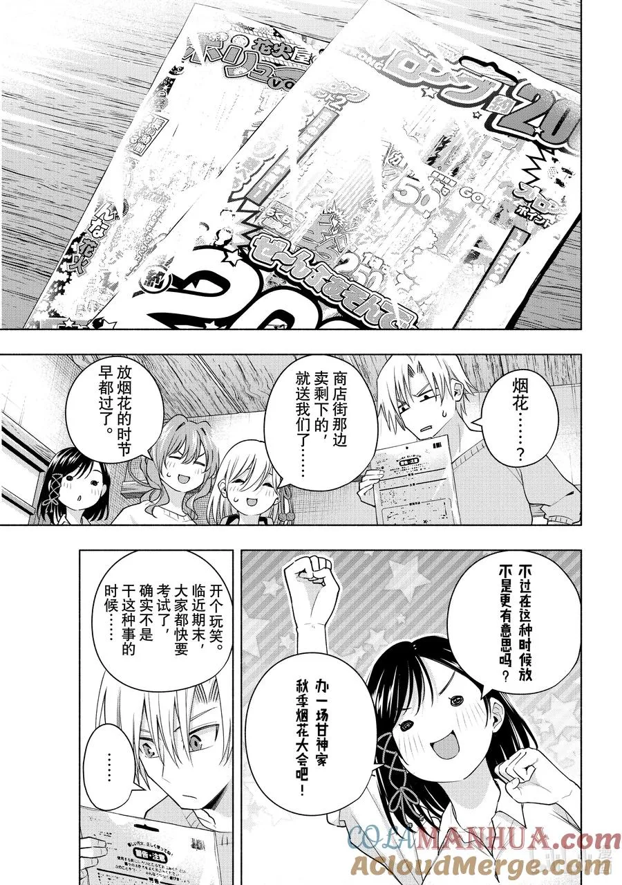 缘结甘神家正经吗漫画,109 泡影的残菊5图