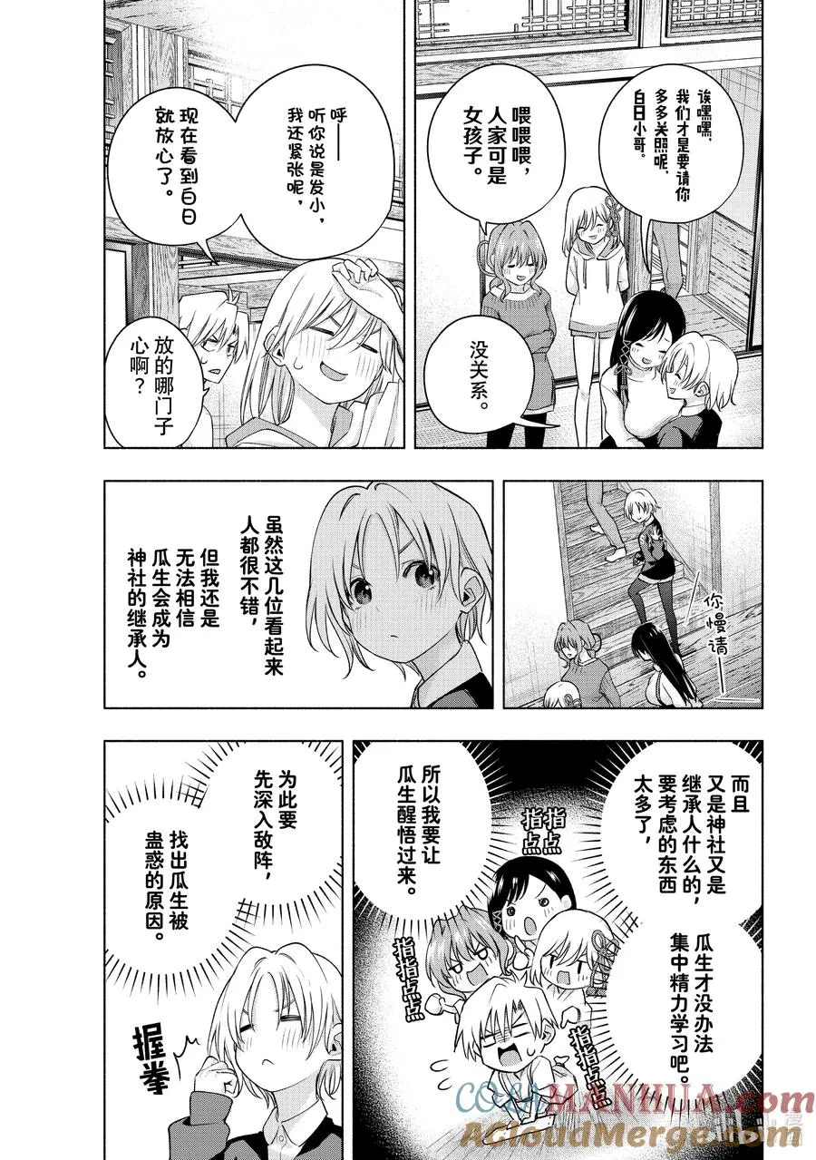 缘结甘神家动漫在线看樱花漫画,70 别有企图的学习会5图