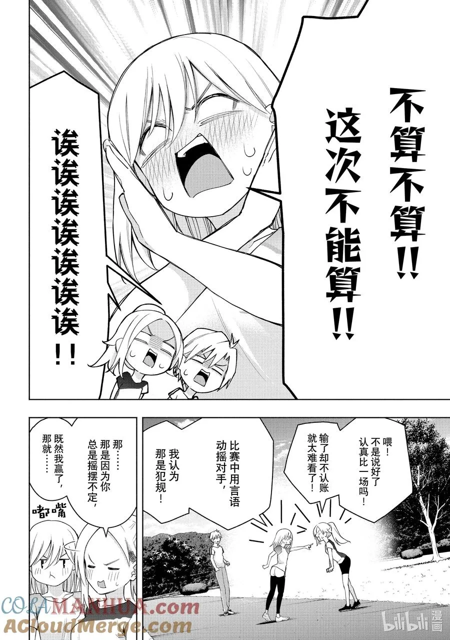 缘结甘神家动漫在线看免费版在线看漫画,47 承载愿望的天平 决3图