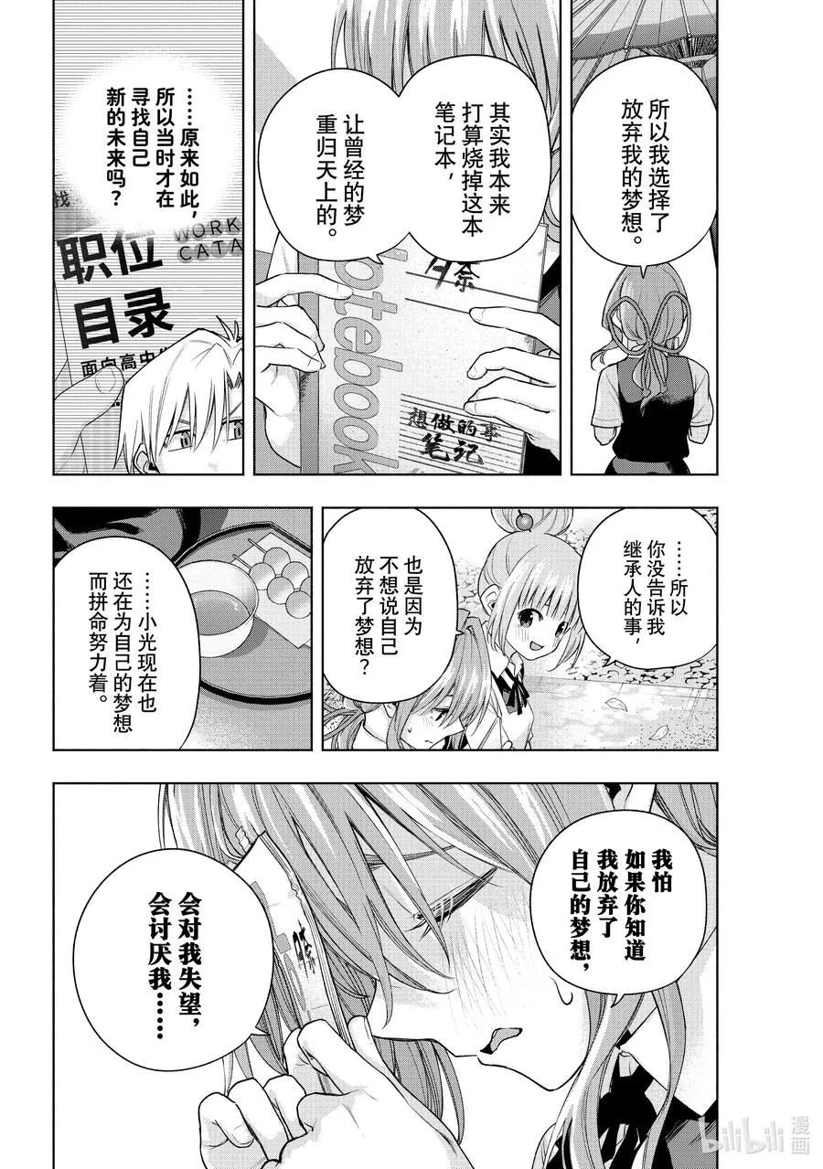 缘结甘神家正经吗漫画,63 抚子的捉迷藏 现3图