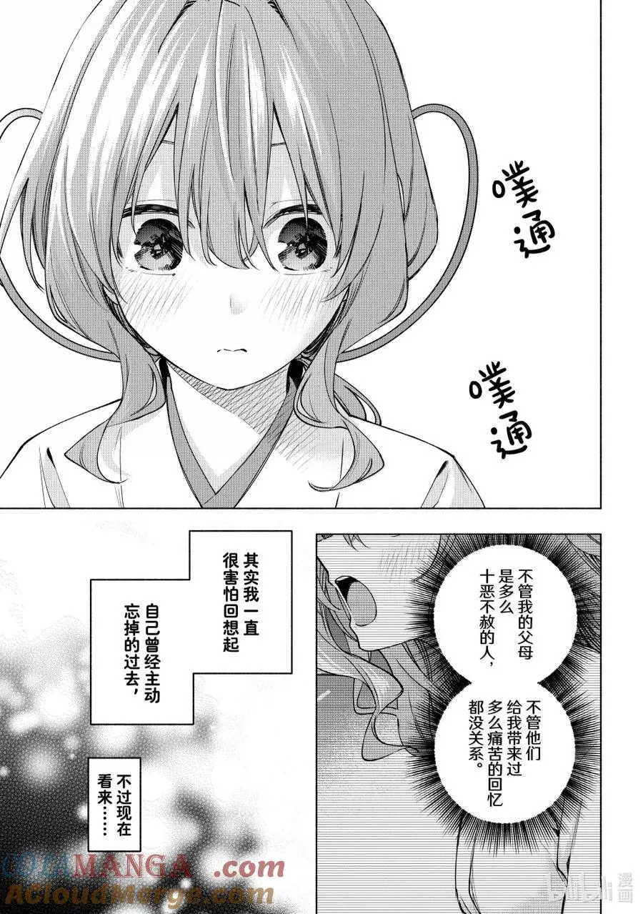 缘结甘神家动漫在线看免费版在线看漫画,164 镜中岁末 其十二5图