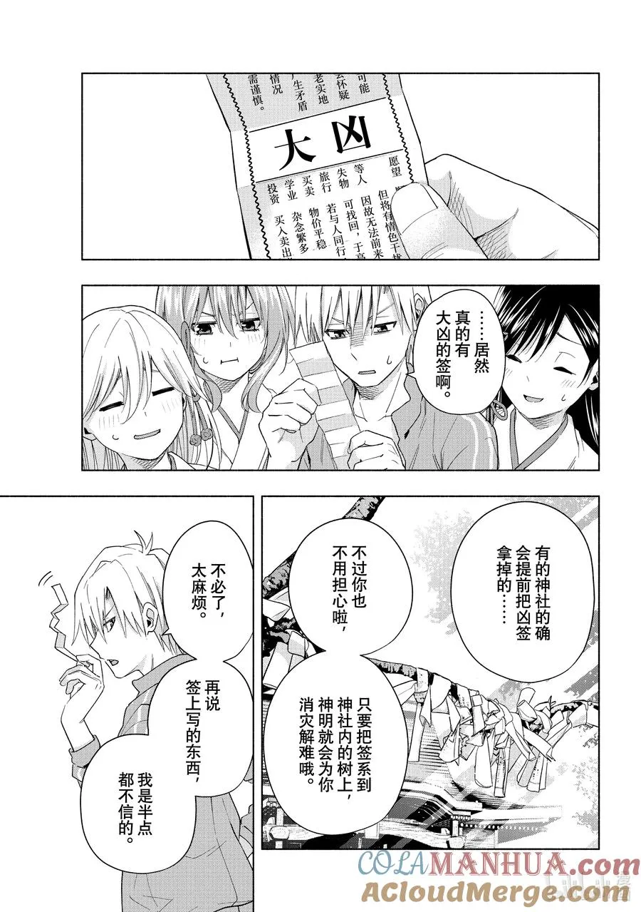 缘结神甘家周边漫画,31 求签恶作剧3图