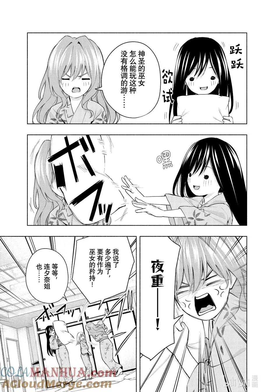 缘结甘神家动漫在线看樱花漫画,22 梦与月与梦其八2图