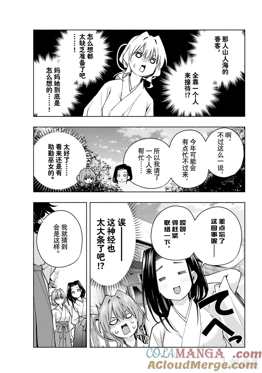 缘结甘神家动漫在线看樱花漫画,156 镜中岁末 其四3图