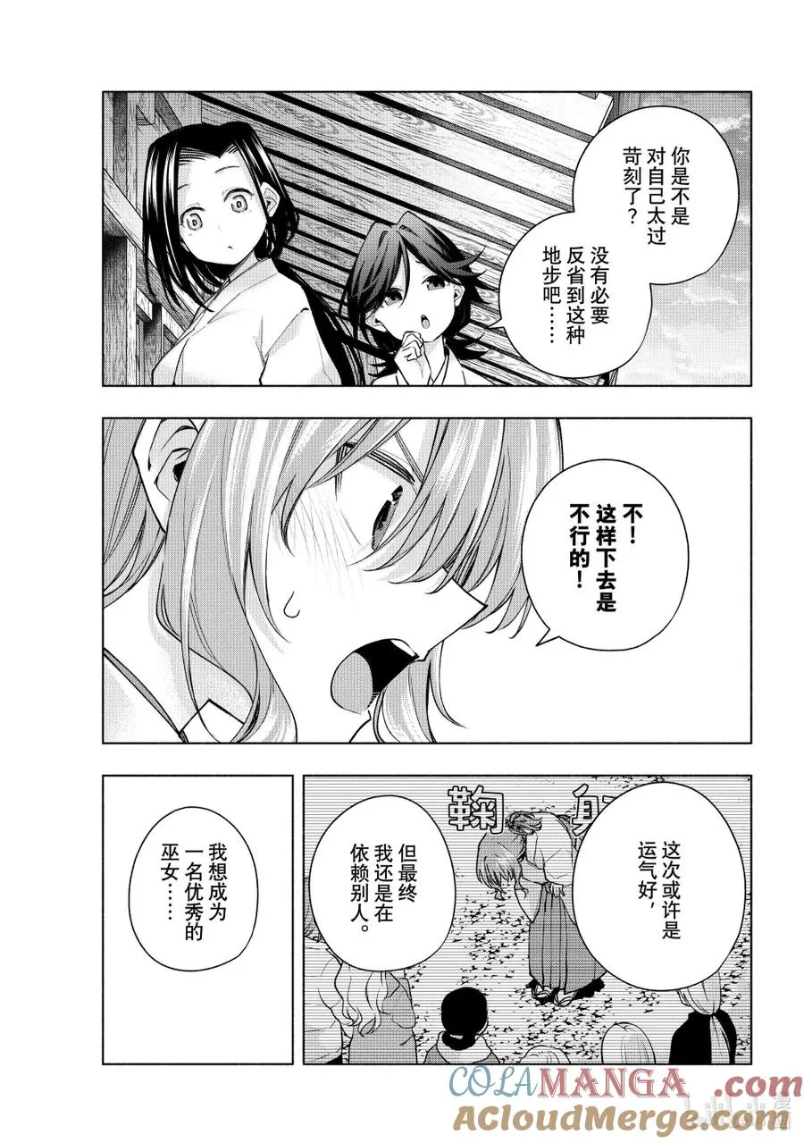 缘结甘神家动漫在线看免费版在线看漫画,163 镜中岁末 其十一3图