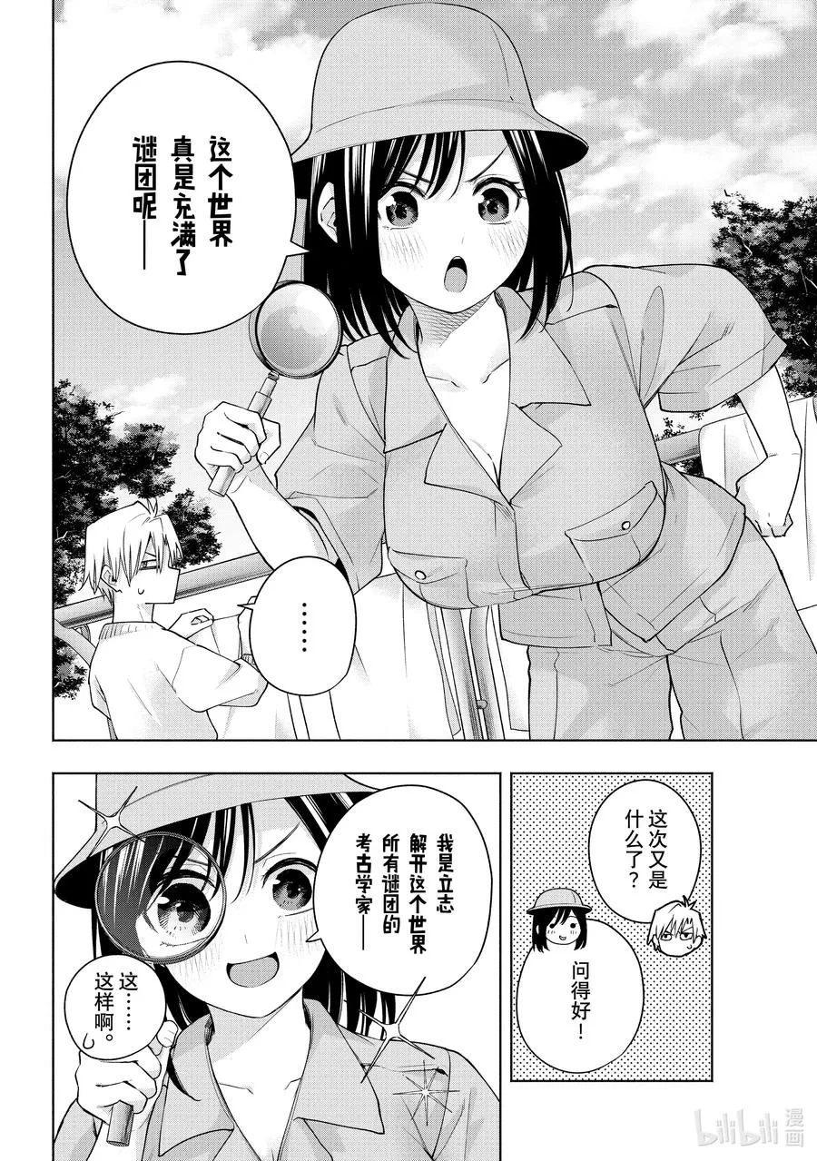 缘结神甘家周边漫画,114 能者多面孔3图