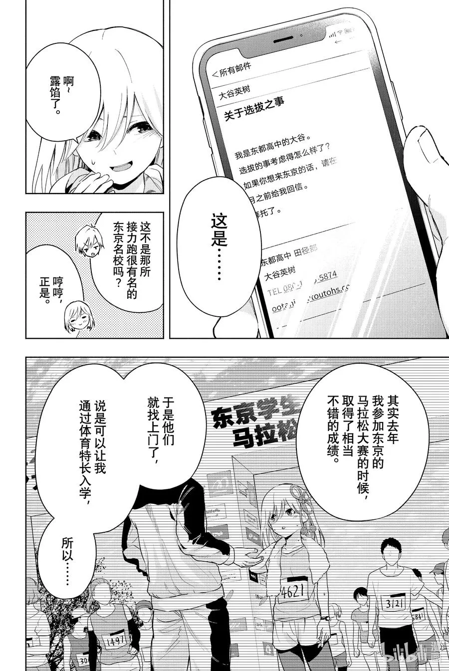 缘结甘神家动漫在线看樱花漫画,22 梦与月与梦其八2图