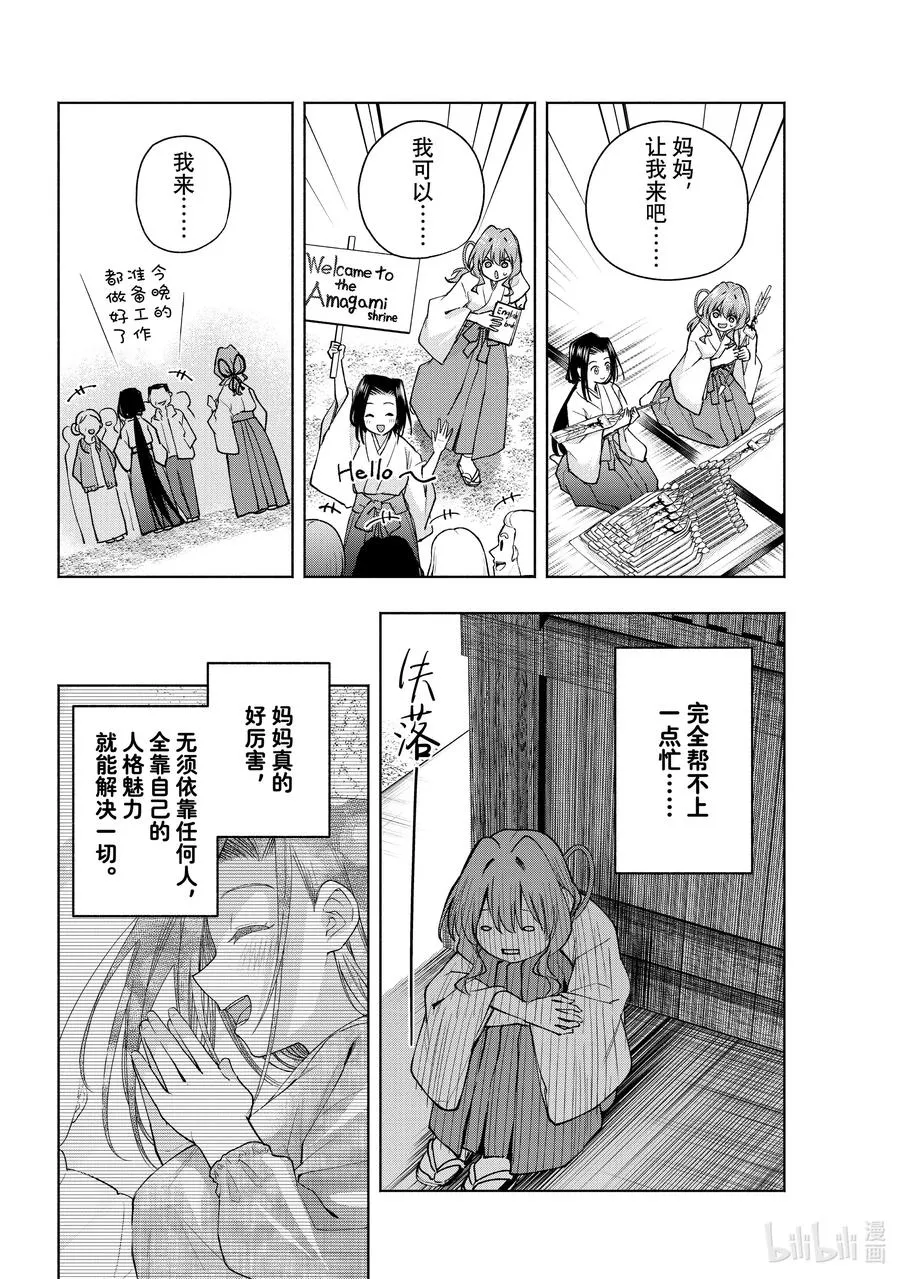 缘结甘神家漫画,160 镜中岁末 其八3图