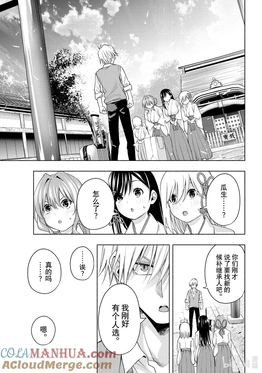 缘结神甘家周边漫画,52 与神明的约定3图