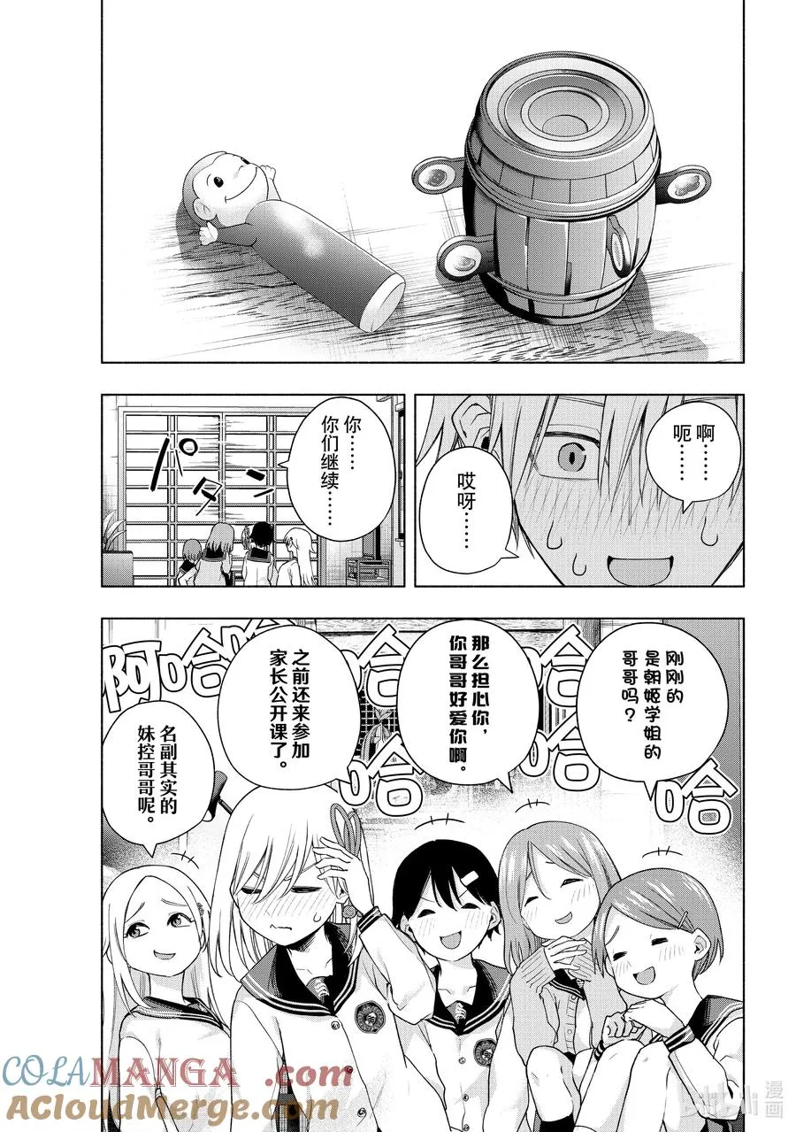 缘结甘神家动漫在线看樱花漫画,129 当下与永远 其六3图