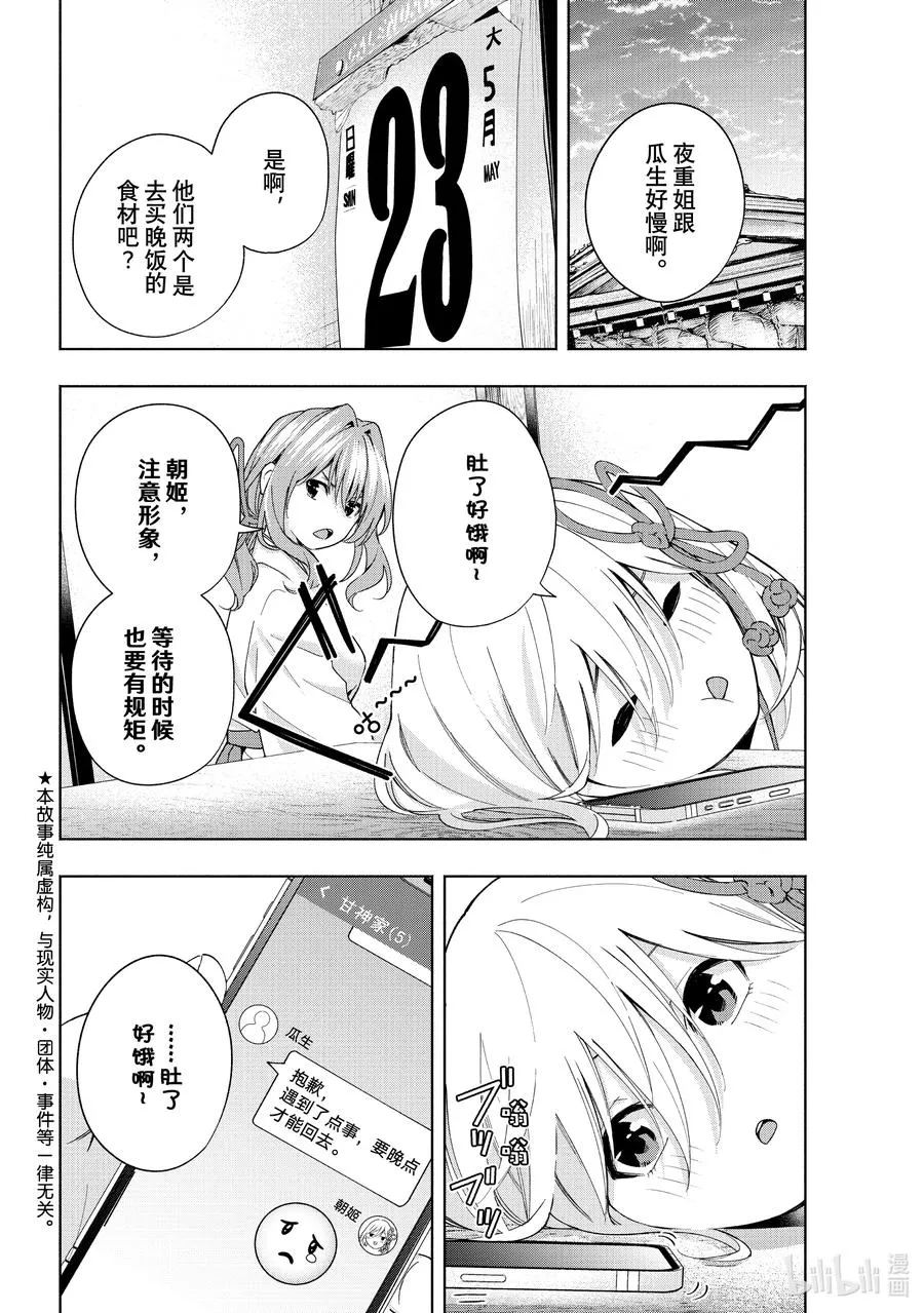 缘结神甘家周边漫画,32 迷路孩子的名字2图