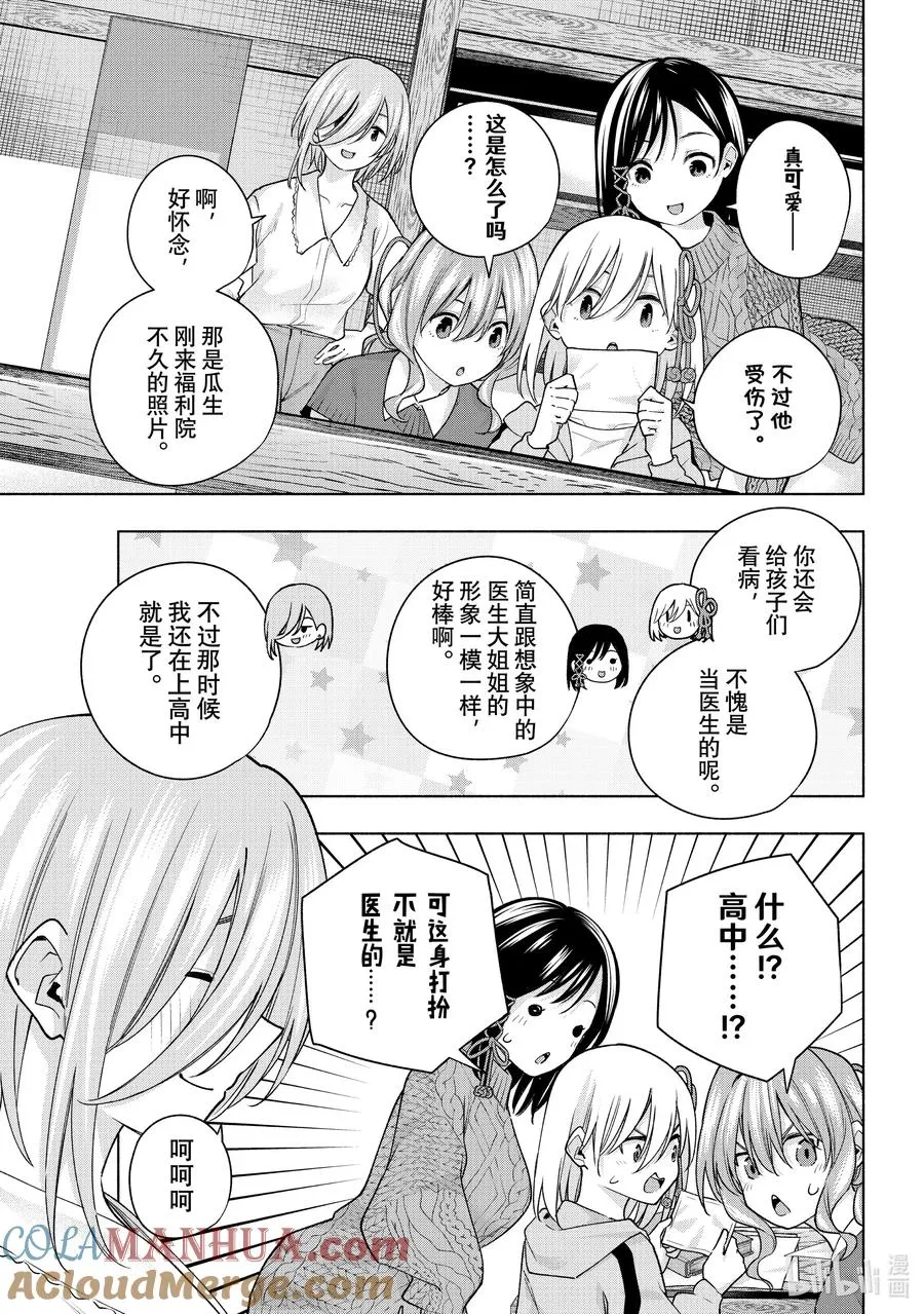 缘结甘神家正经吗漫画,117 千秋之味5图