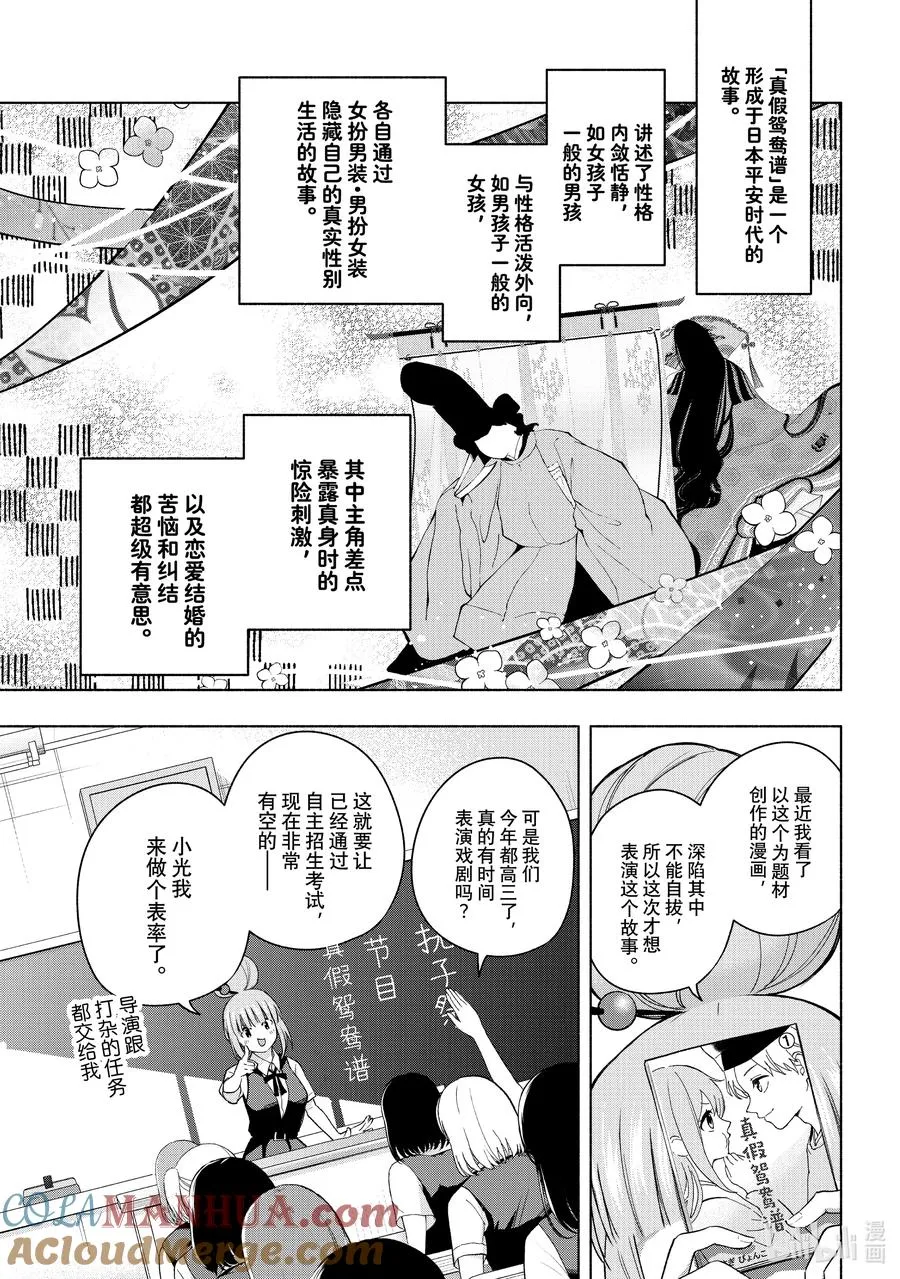 缘结甘神家正经吗漫画,57 抚子的捉迷藏 换5图