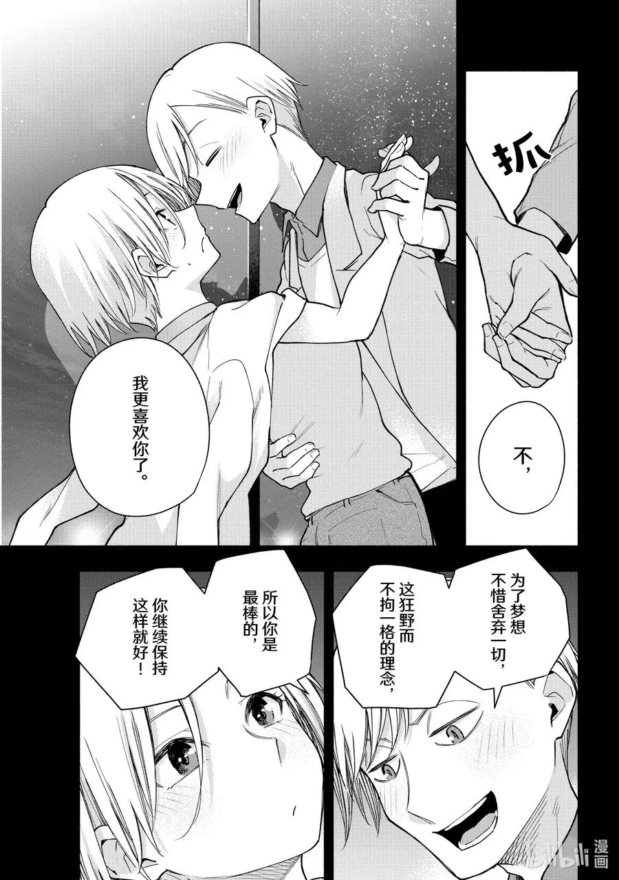 缘结神甘家周边漫画,142 当下与永远 其十九5图