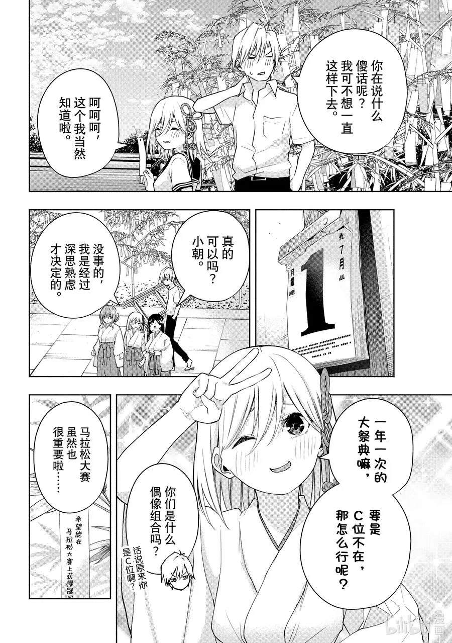 缘结甘神家漫画,44 承载愿望的天平 回3图