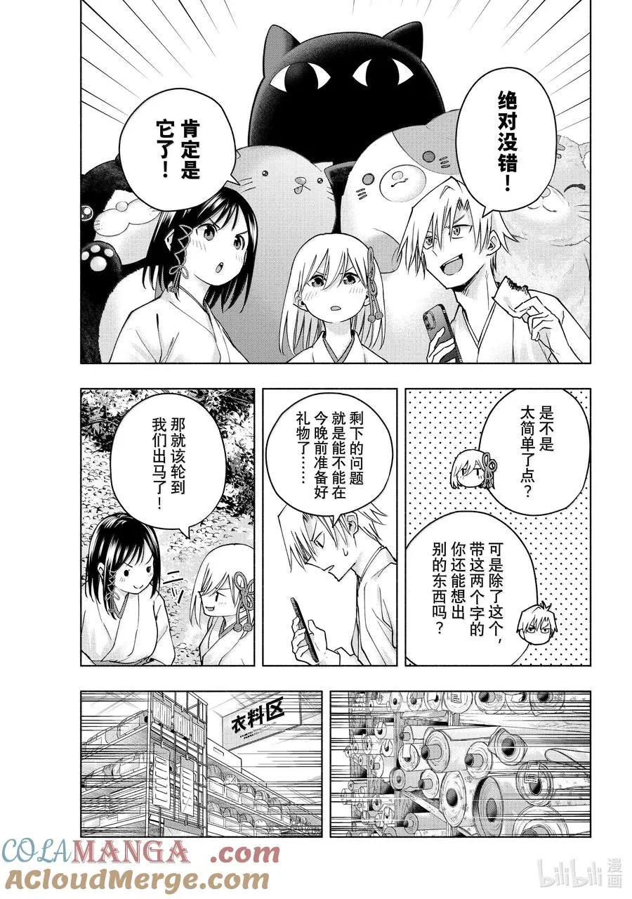 缘结甘神家动漫在线看樱花漫画,147 圣诞夜过后4图