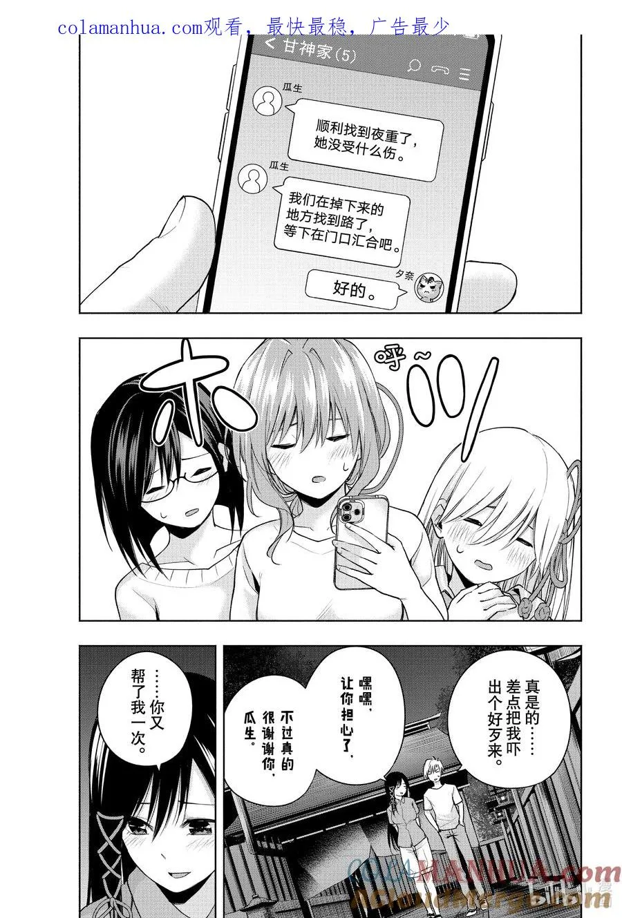 缘结甘神家动漫在线看樱花漫画,40 熬夜的真面目 恋1图