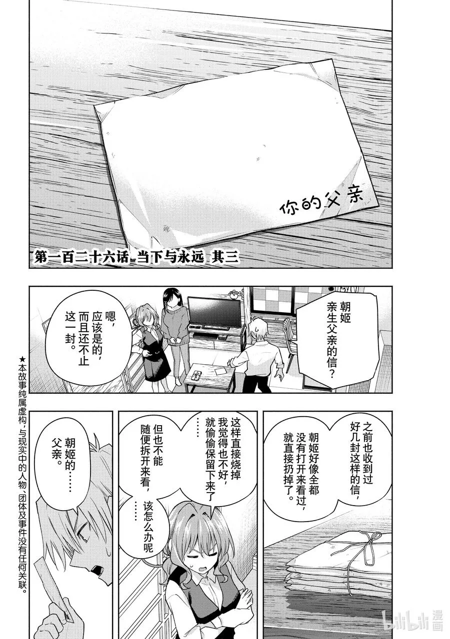 缘结甘神家动漫在线看樱花漫画,126 当下与永远 其三2图