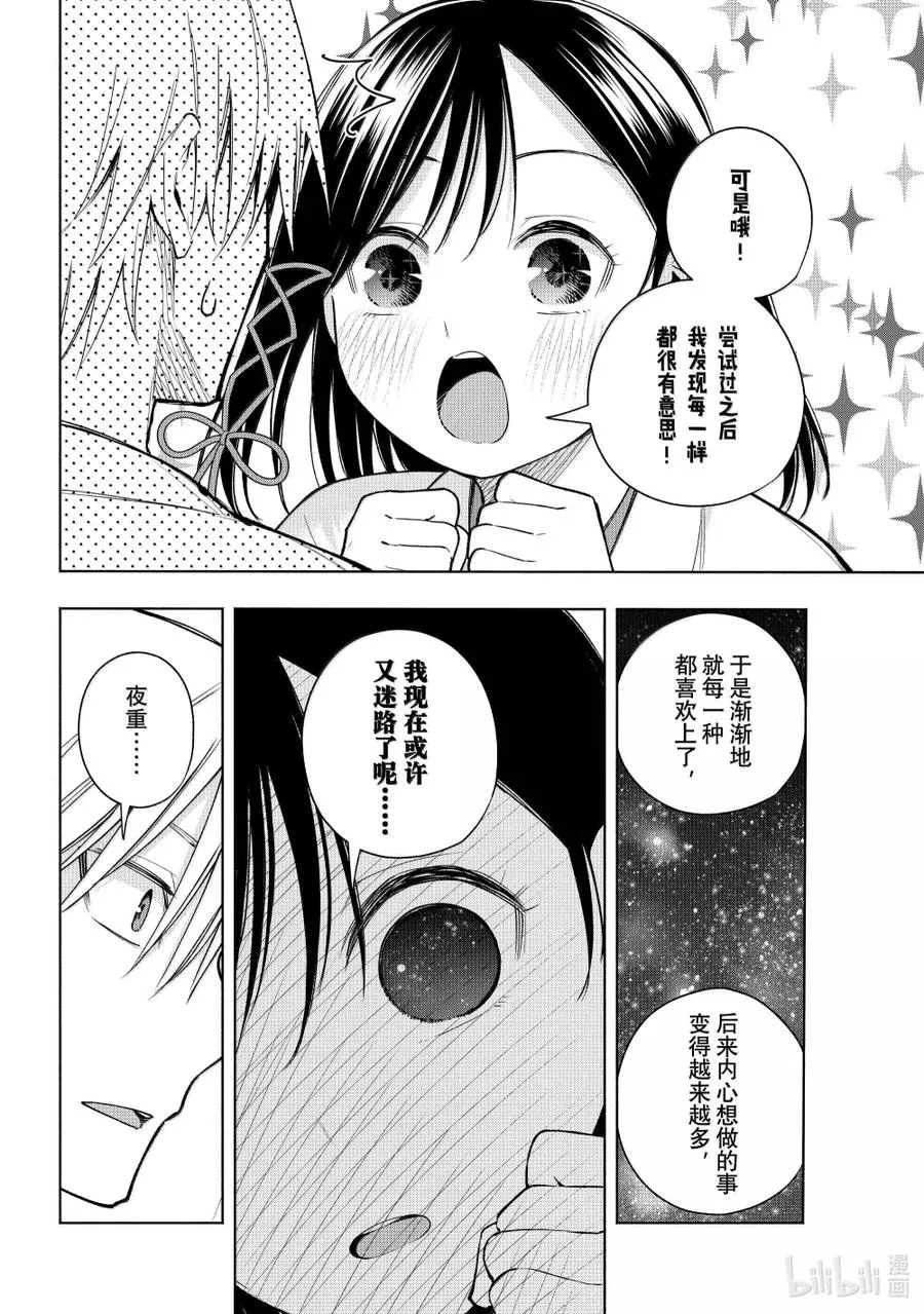 缘结甘神家动漫在线看樱花漫画,162 镜中岁末 其十2图